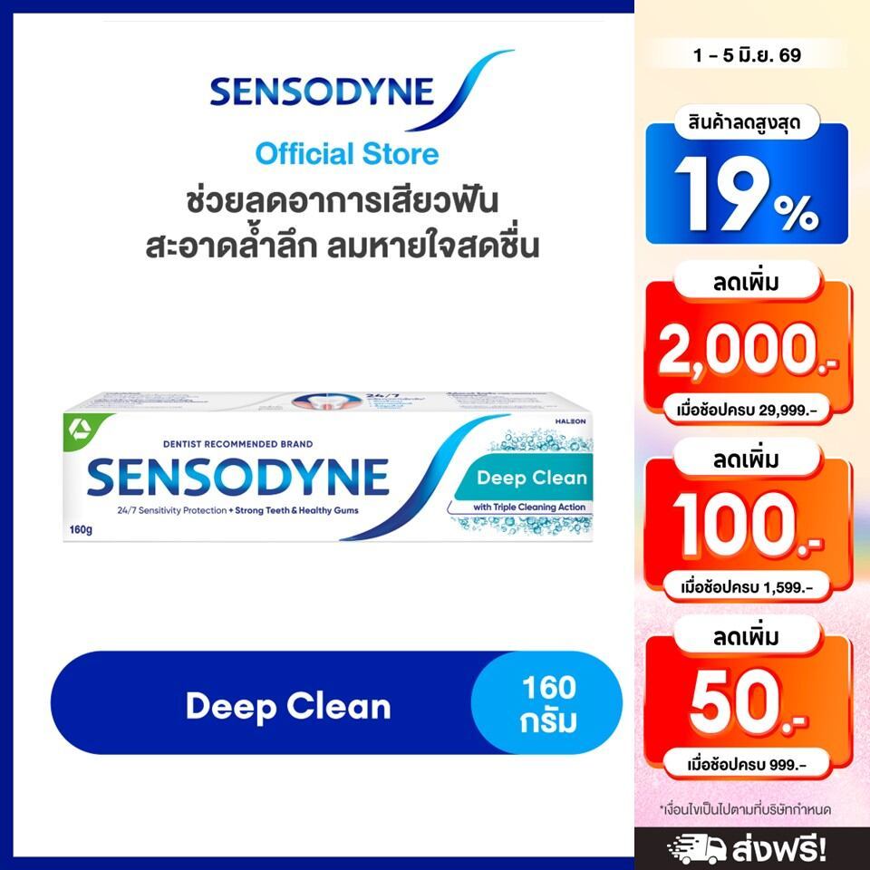 [เลือกสูตรได้] SENSODYNE TOOTHPASTE เซ็นโซดายน์ ยาสีฟัน ป้องกันการเสียวฟันอย่างต่อเนื่อง 160 กรัม