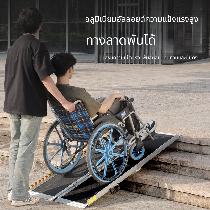 แผ่นทางลาดอลูมิเนียม พับได้ ทางลาดขึ้นบันได ช่วยรถเข็นผู้ป่วย แผ่นรองขั้นบันได