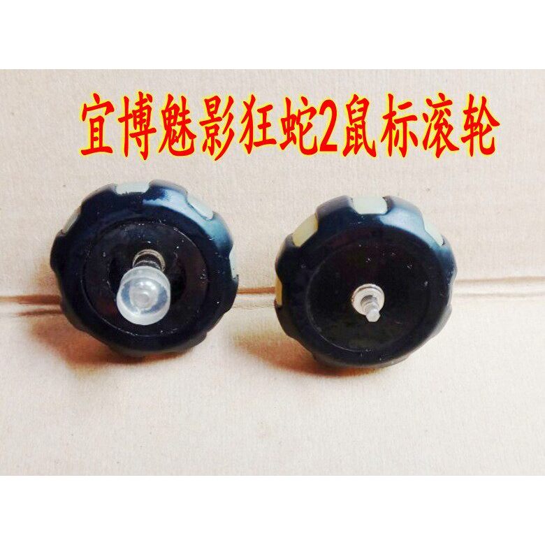 Mouse Roller Yibo Phantom Crazy Snake 2 Yibo Aurora Crazy Snake Accessories รายละเอียดขนาดละเอียด มี