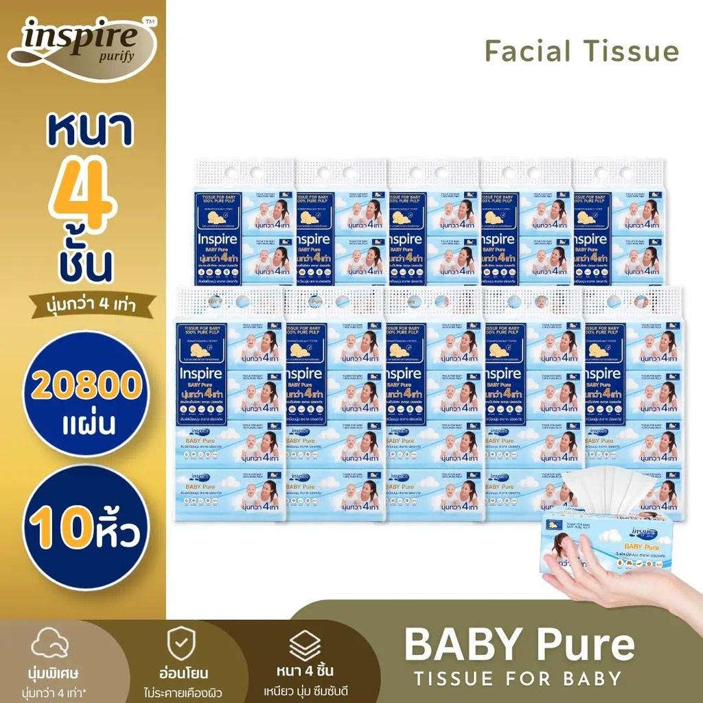 กระดาษทิชชู่ Inspire ( 10 หิ้ว 40 ห่อ) ลาย Baby Pure กระดาษเช็ดปาก 520 แผ่น หนา 4 ชั้น ผลิตจากเยื่อไม้แท้ GB/T20808