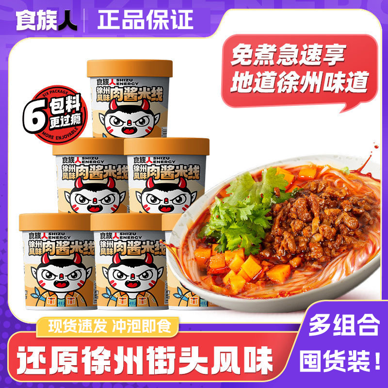 คนอาหาร Xuzhou ซอสเนื้อข้าวก๋วยเตี๋ยว 149g/Barrel Multi-Specification Multi-Combination Influencer X