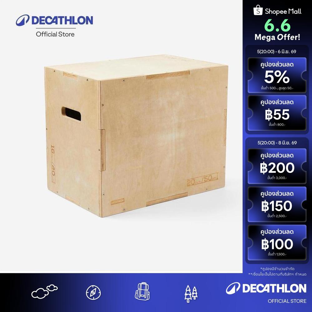Decathlon Jump Box, Plyometrics Box กล่องสำหรับกระโดดเพื่อการฝึกแบบพลัยโอเมตริก - Brown