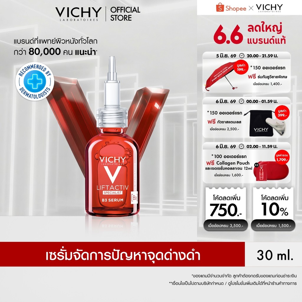 วิชี่ Vichy Liftactiv B3 Dark Spots Serum ลิฟแอ็คทีฟ สเปเชียลลิสต์ บีทรี เซรั่ม ดาร์คสปอต แอนด์ ริงเคิล เซรั่มตัดว