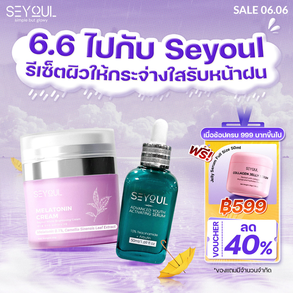 SEYOUL Advanced Serum & Melatonin Night Cream Duo ลดฝ้า Day & Night ผิวกระจ่างใส ลดริ้วรอย