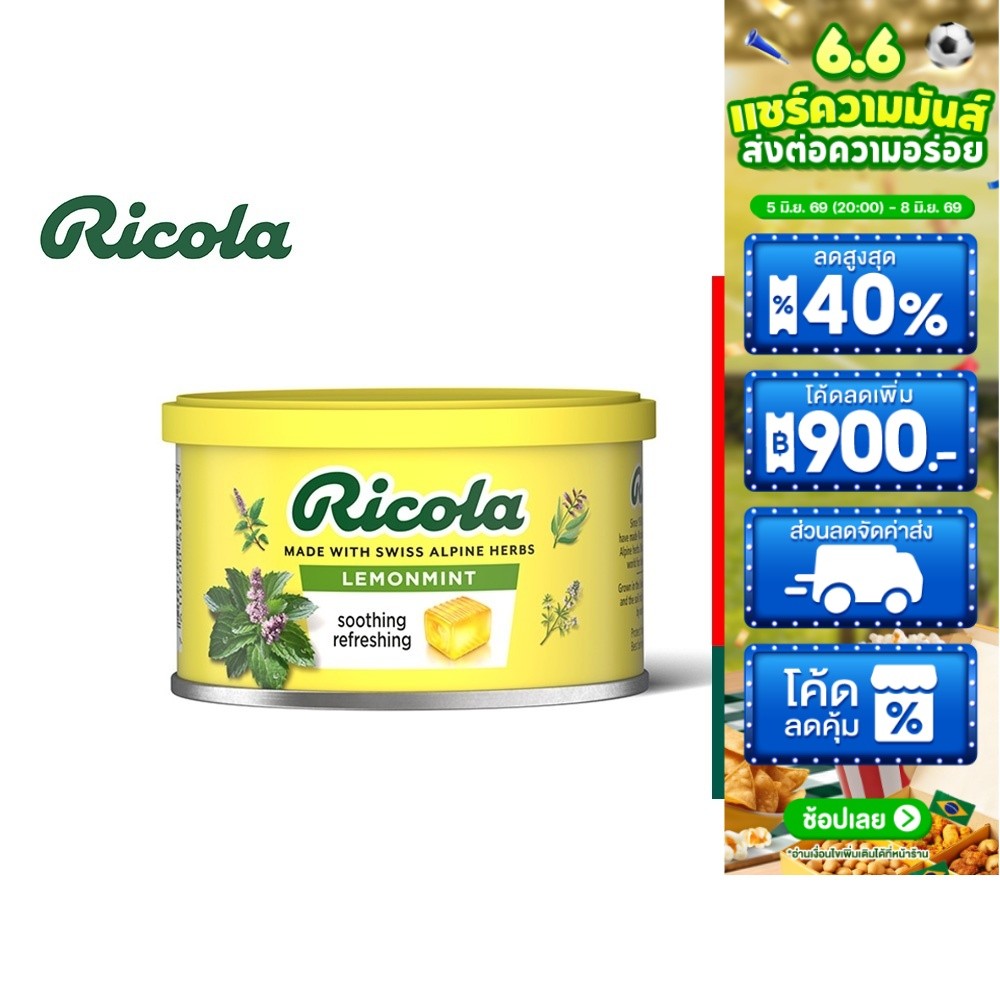 Ricola Lemon Mint Candy ริโคลา ลูกอมสมุนไพร เลมอน-มินต์  100 กรัม