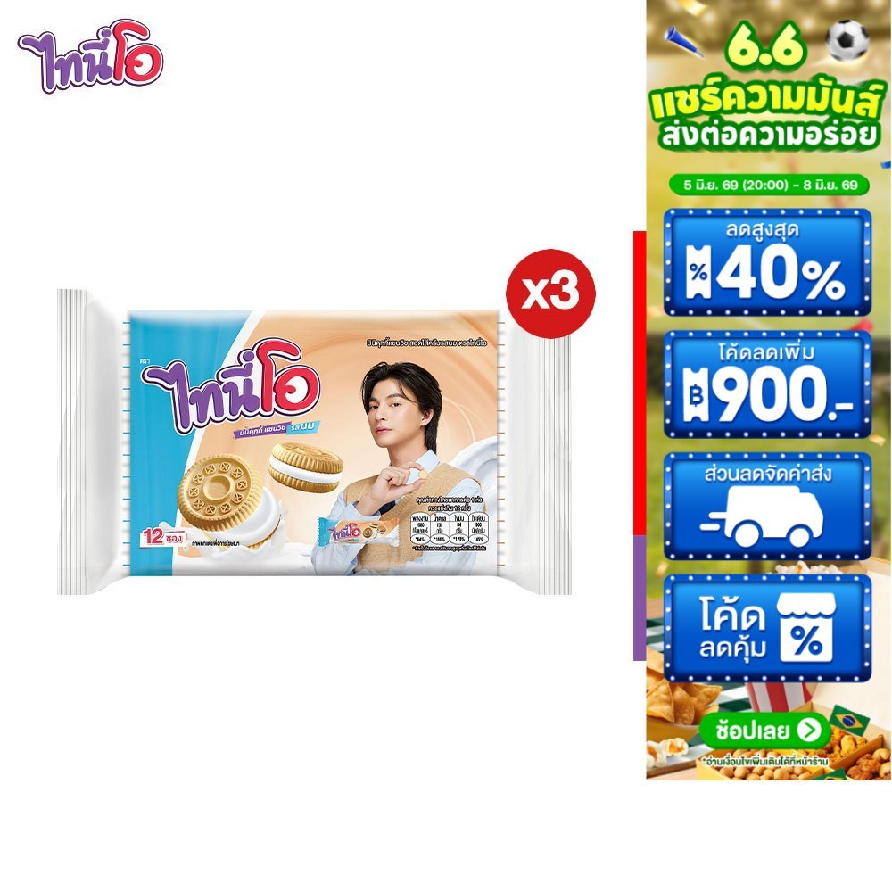 [แพ็ก 3] Tini O Mini Cookies with Milk Cream ไทนี่โอ มินิคุกกี้ สอดไส้ครีมรสนม 28ก.