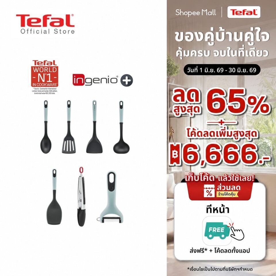[สินค้าใหม่] Tefal Ingenio Plus​