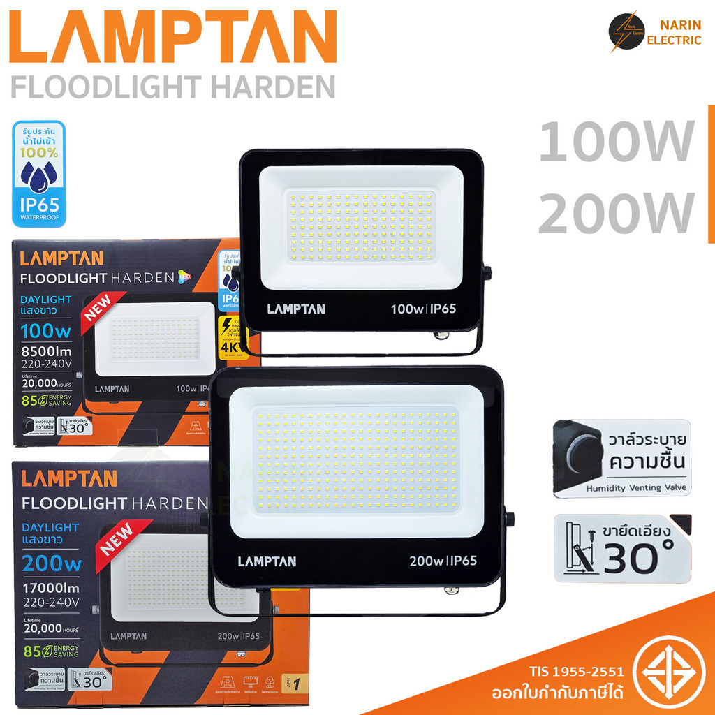 LAMPTAN หลอดไฟสปอร์ตไลท์ โคมฟลัดไลท์ FLOODLIGHT LED 100W 200W แสงขาว 6500K รุ่น HARDEN