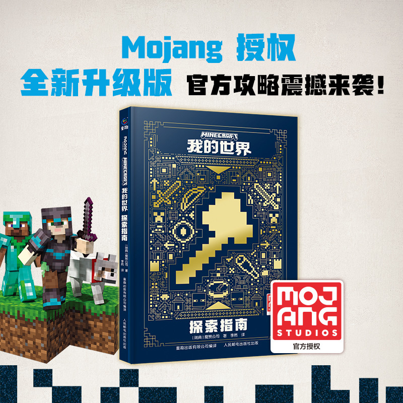 คู่มืออย่างเป็นทางการของเกม Minecraft MOJANG คู่มือเกมที่ได้รับอนุญาต