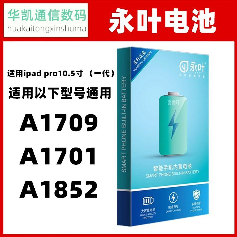 Yongye เหมาะสําหรับ ipad pro35 ซม. A1709/A1701/A1852 แบตเตอรี่กระดานไฟฟ้า