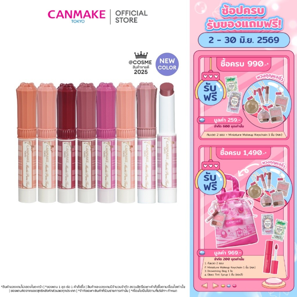 CANMAKE Muchi Puru Tint  ลิปทินท์ ปากฟู เม็ดสีชัด ฉ่ำวาว