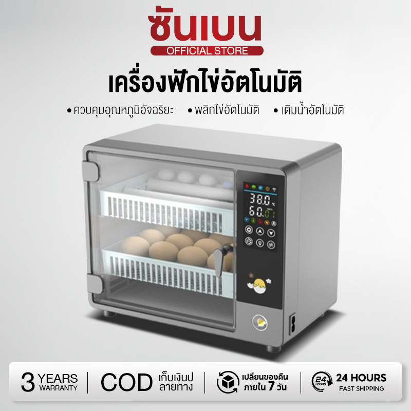 ตู้ฟักไข่อัตโนมัติ 24/50 ฟอง เครื่องฟักไข่ ตู้ฝักไข่ไก่ เครื่องฟักไข่อัตโนมัติ ตู้ฟักไข่ราคาถูก ตู้ค