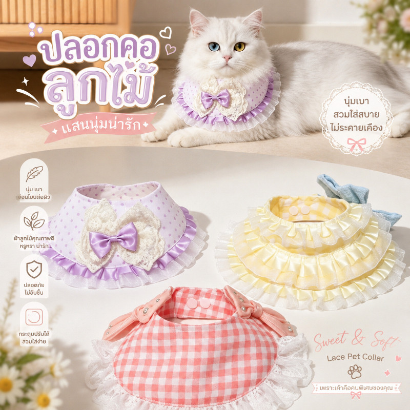 ผ้าพันคอสัตว์เลี้ยง ผ้ากันน้ำลายแมวและสุนัข ลูกไม้ขอบคอ ปรับขนาดได้ นุ่มสบาย ไม่รัดคอ น่ารัก