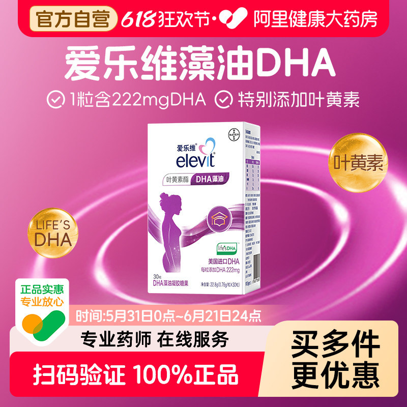 Bayer elevit elevit หญิงตั้งครรภ์ DHA Algae Oil Candy 30 แคปซูล * 4 กล่อง20260603สินค้าใหม่
