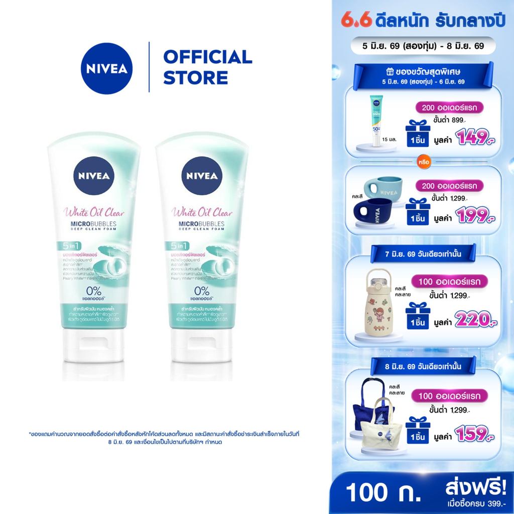 นีเวีย โฟมล้างหน้า ไบรท์ ออยเคลียร์ ฟิลเลอร์ 100 กรัม 2 ชิ้น NIVEA