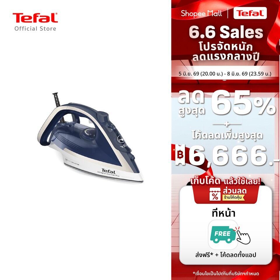 Tefal เตารีดไอน้ำ ULTRAGLIDE ANTI CALC PLUS รุ่น FV5820