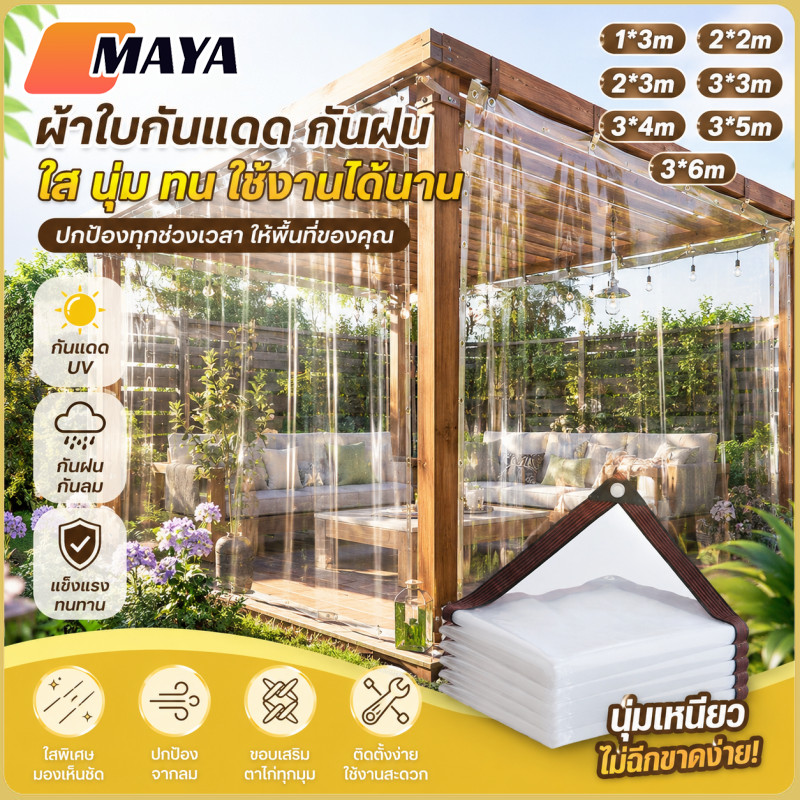 พร้อมส่ง ผ้าใบใส ผ้าใบกันฝน 100% ผ้าใบอเนกประสงค์ กันลม หลังคา 3/5/6m