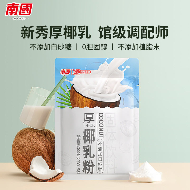2026新款南国厚椰乳粉椰子粉椰奶椰汁粉冲饮生椰拿铁椰浆粉椰奶粉海南特产Nanguo Thick Coconut Milk Powder Coconut Powder Coconut Milk Coc