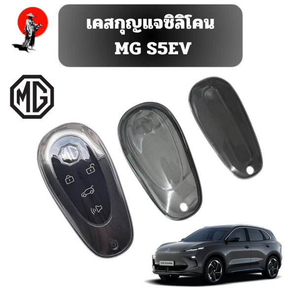 เคสกุญแจซิลิโคนใส MG S5 EV ฝาครอบกุญแจรถ TPU เคสกุญแจ Kunci Kereta MG S5 วัสดุ TPU