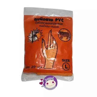 ถุงมือยางpvc ตราเสือ ถุงมือยางเอนกประสงค์ ทำความสะอาด Clean อุปกรณ์ ทําความสะอาด