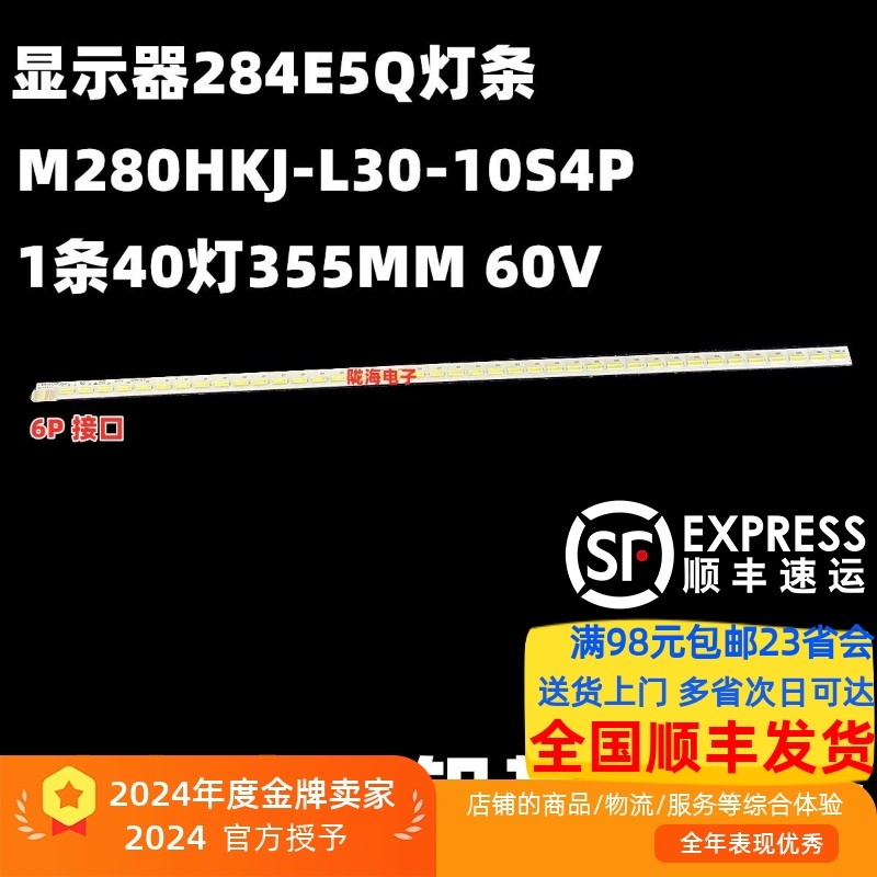 เหมาะสําหรับ Philips จอแสดงผล 284E5Q Light Bar M280HKJ-L30-10S4P Light Bar Light Board Light Strip