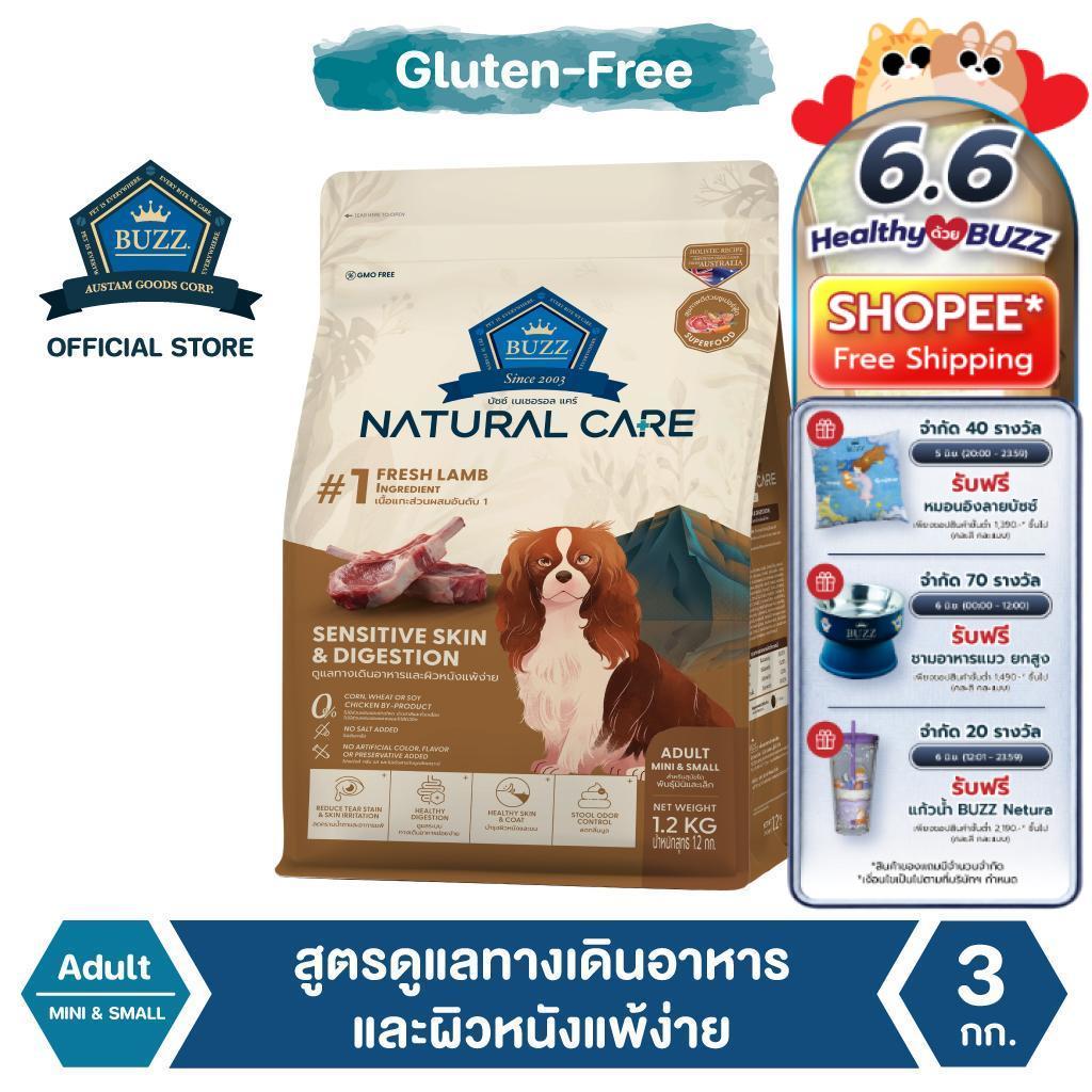 BUZZ HOLISTIC NATURAL CARE อาหารสุนัข สูตรแกะ SENSITIVE SKIN & DIGESTION สำหรับสุนัขพันธุ์เล็ก - 3 kg