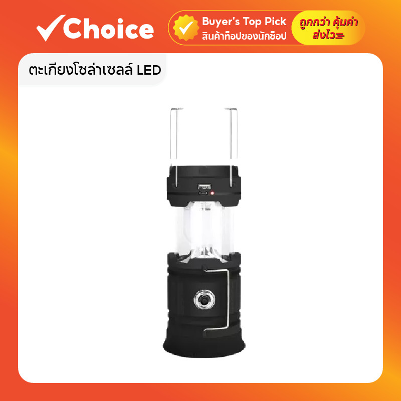 ตะเกียงโซล่าเซลล์ LED PL-5800 ไฟฉายและชาร์จมือถือฉุกเฉิน