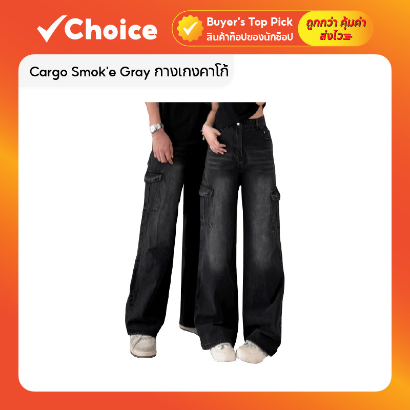 Cargo Smok'e Gray กางเกงคาโก้ สีเทาฟอก สไตล์ Unisex ใส่ได้ทั้งชายและหญิง