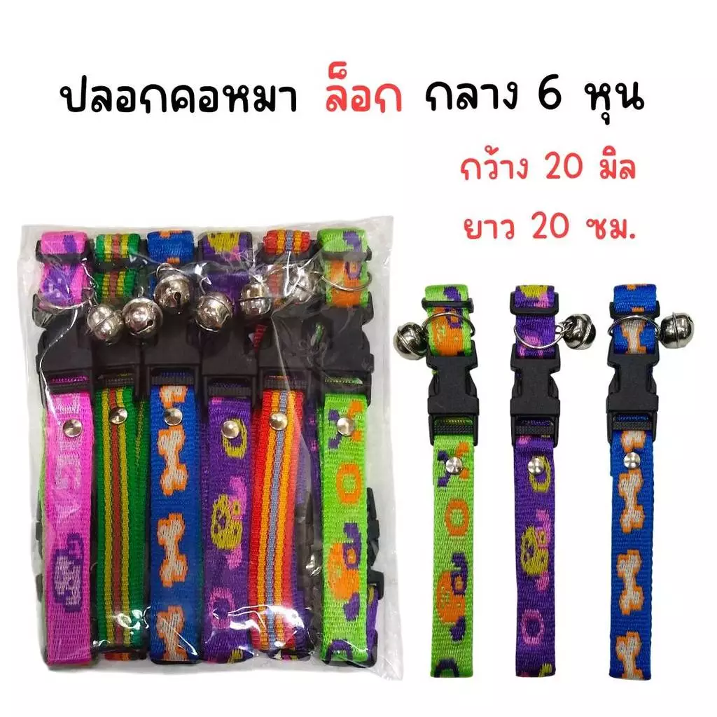 (ยกแพ็ค) ปลอกคอหมา ปลอกคอแมว สายจูงสัตว์เลี้ยง