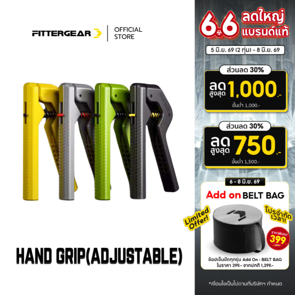FITTERGEAR : HAND GRIP(ADJUSTABLE) อุปกรณ์บริหารมือเเละนิ้วมือ เพิ่มความแข็งแรง ปรับระดับได้