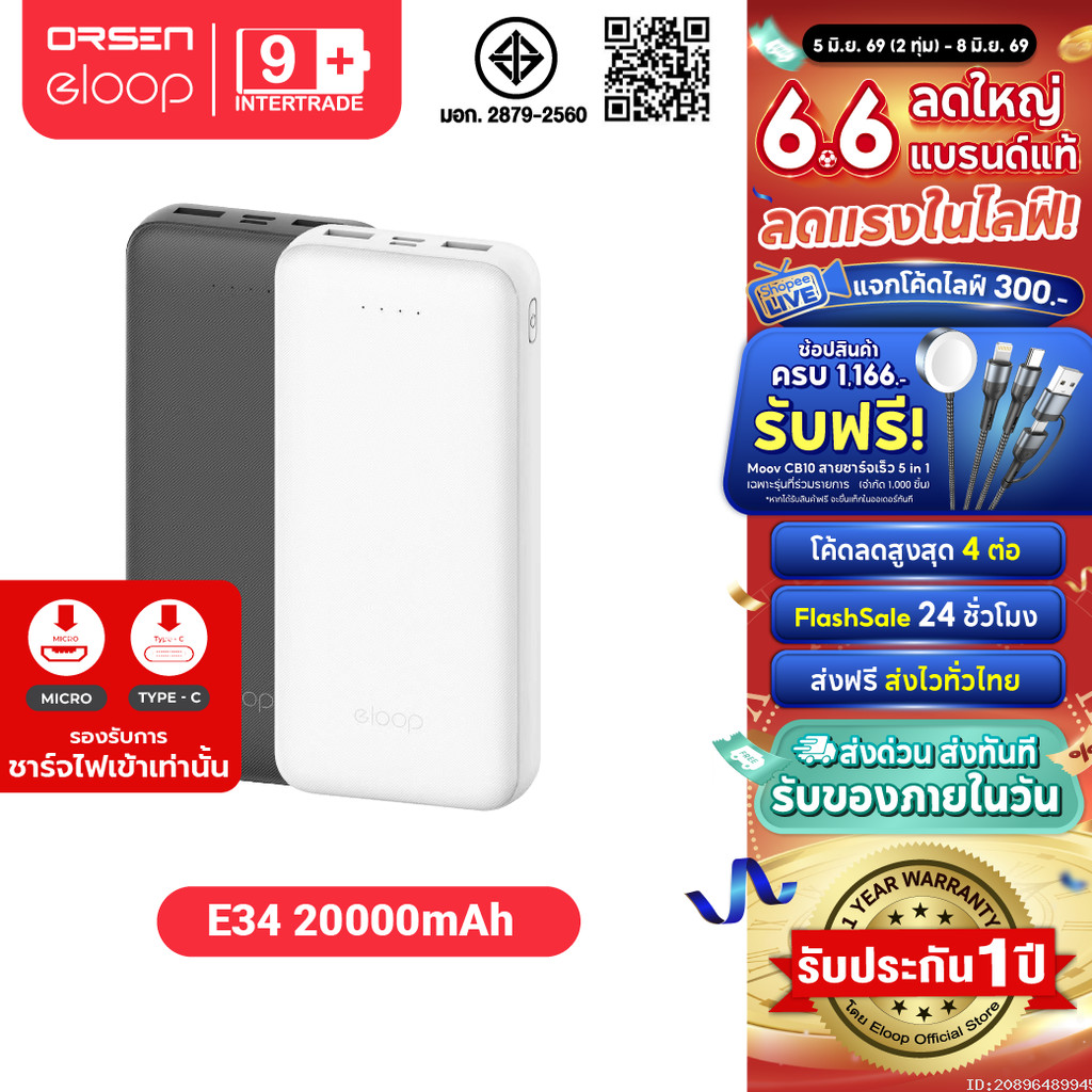 [ส่งไว] Eloop E34 แบตสำรอง 20000mAh Powerbank USB 2.4A 12W พาวเวอร์แบงค์ เพาเวอร์แบงค์