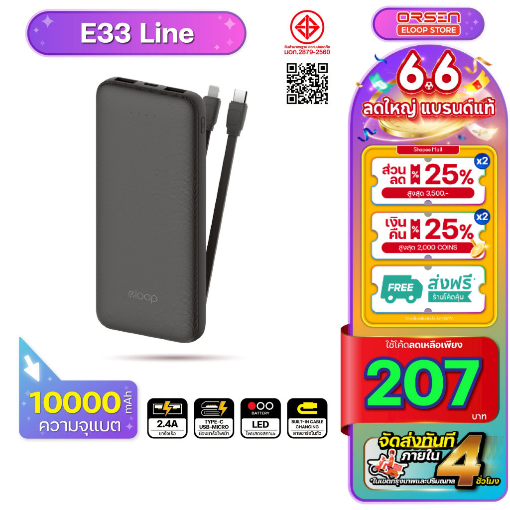 [207บ. โค้ดคุ้ม] Orsen Eloop Store รุ่น E33 มีสาย สีดำ ชาร์จเร็ว 2.4A 12W แบตสำรอง 10000mAh