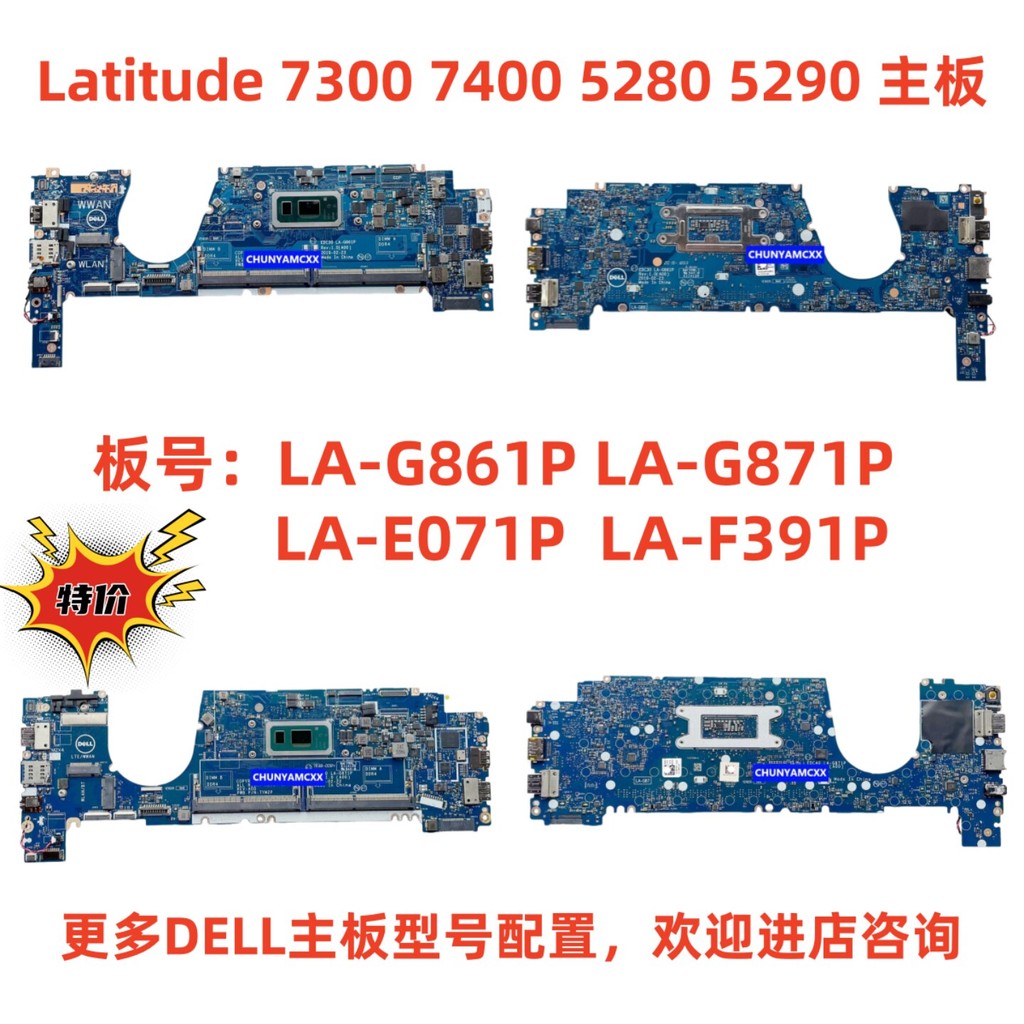 Dell Latitude 7300 7400 5280 5290 เมนบอร์ด LA-G861P G871P F391P