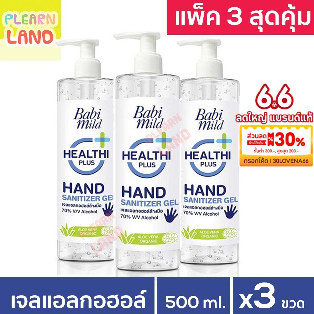 🛵มีส่งด่วน⚡แพค 3 สุดคุ้ม เจลแอลกอฮอล์ล้างมือ เด็ก เบบี้มายด์ 3 ขวด Babimild Hand Sanitizer Gel 480ml เจลล้างมือ