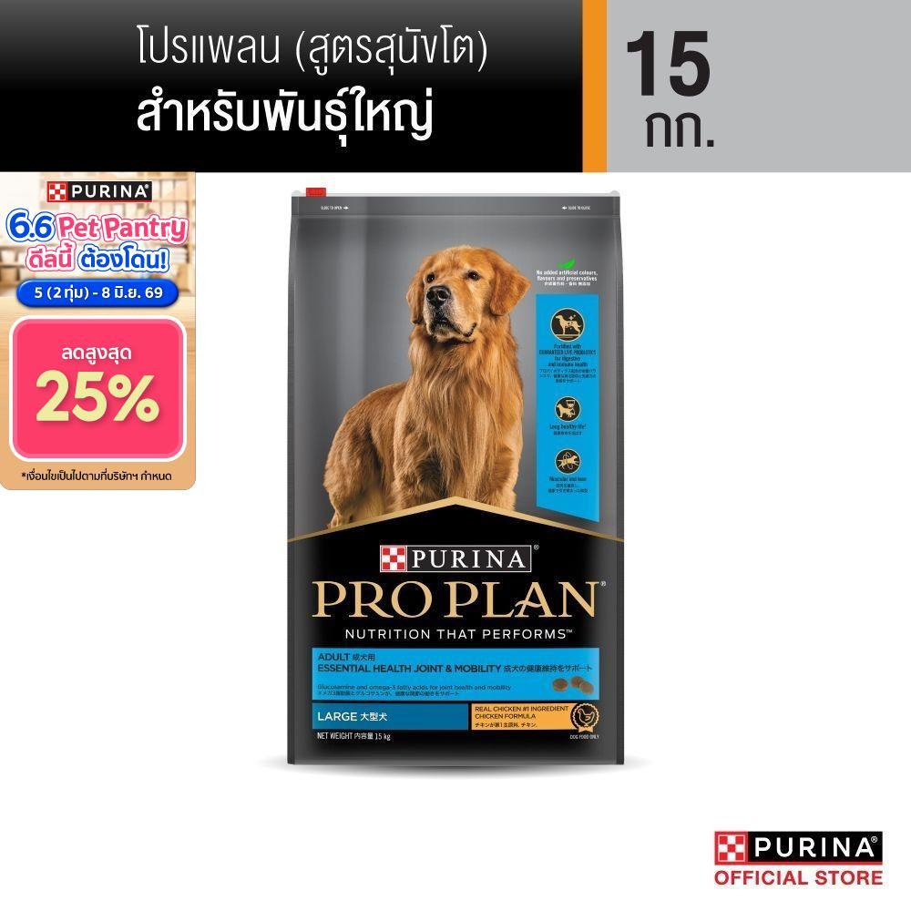 Purina PRO PLAN Dog อาหารสุนัข สุนัขโตพันธุ์ใหญ่ รสไก่ Adult Large Breed 15kg