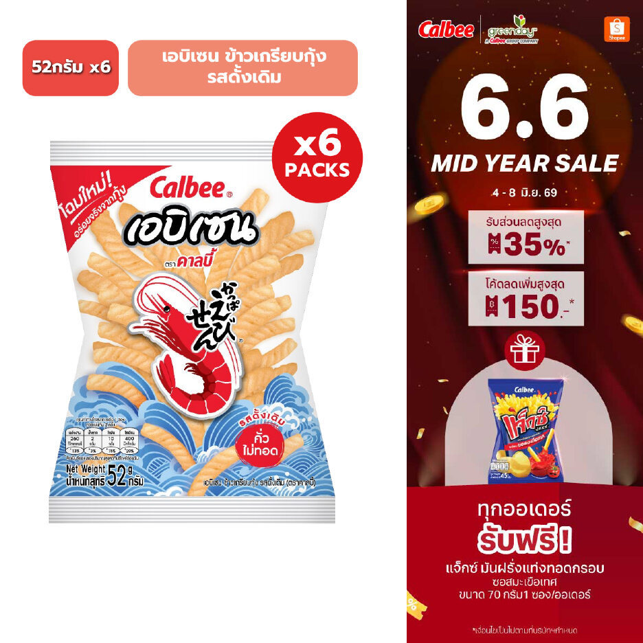 [ 6 ซอง] คาลบี้ เอบิเซน ข้าวเกรียบกุ้ง Ebisen Prawn Crackers 52g