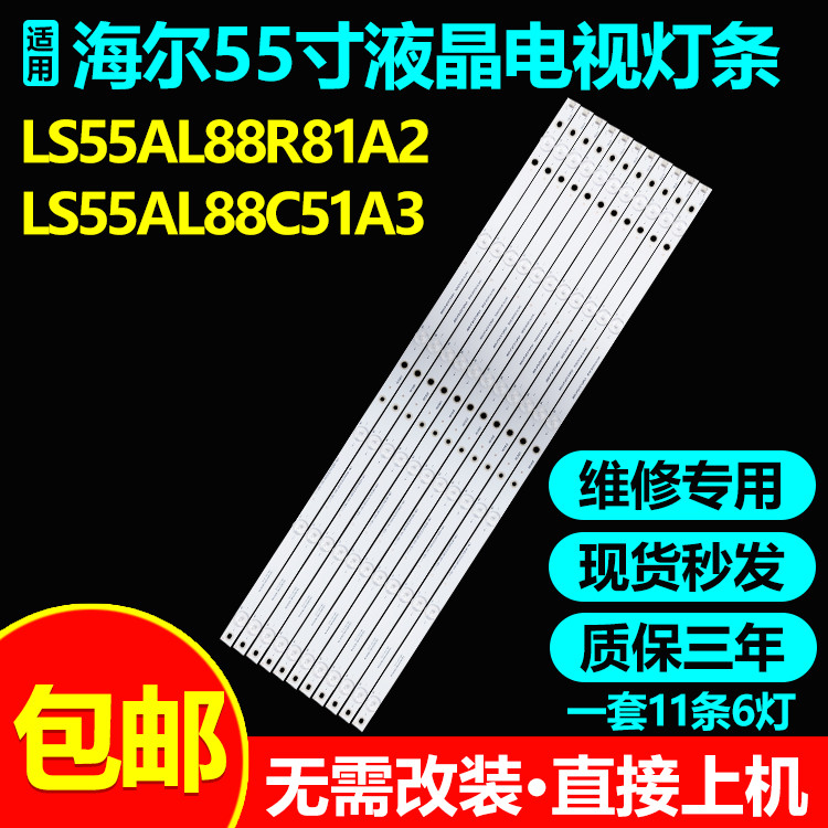 Haier LS55AL88R81A2 88C51A3 แถบแสง CRH-F55R81S353506116AT-REV1.0 B