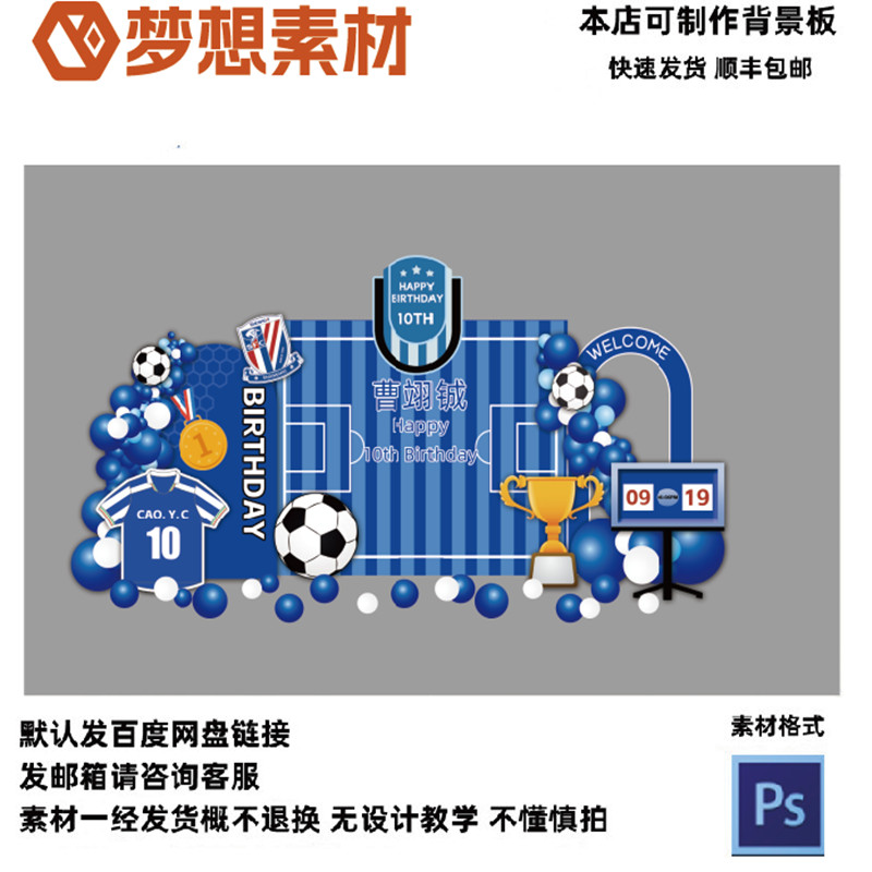 2025 Blue Football Baby Banquet Birthday Banquet Boy Tenth Birthday Party พื้นหลังออกแบบวัสดุ ps For