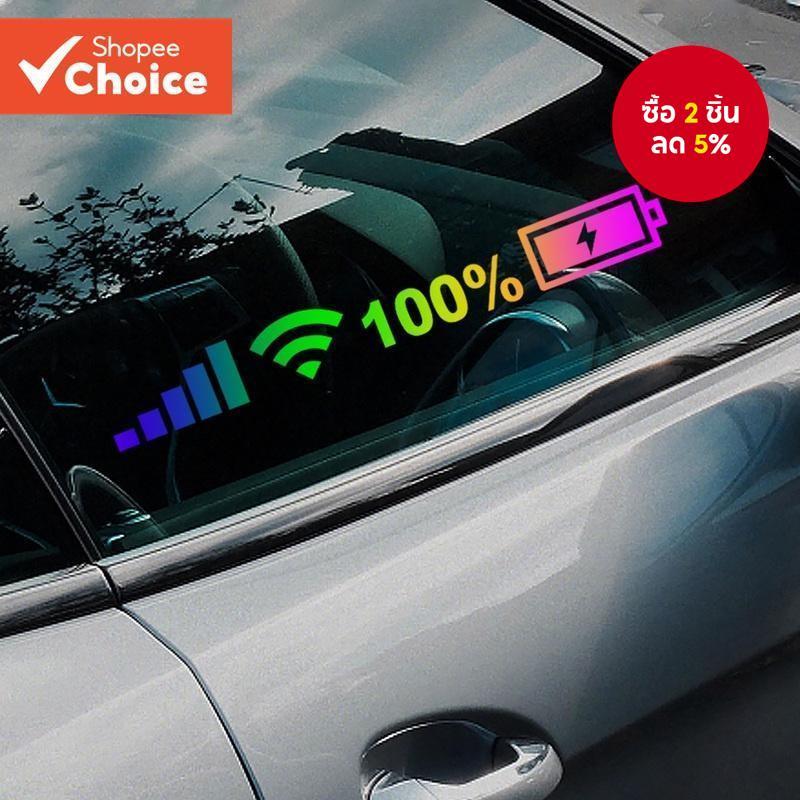 ส่วนบุคคล WiFi ชาร์จรูปแบบ PVC เลเซอร์รถสติกเกอร์ไวนิลและรูปลอกตกแต่ง ราคาถูก Shopee Lazada