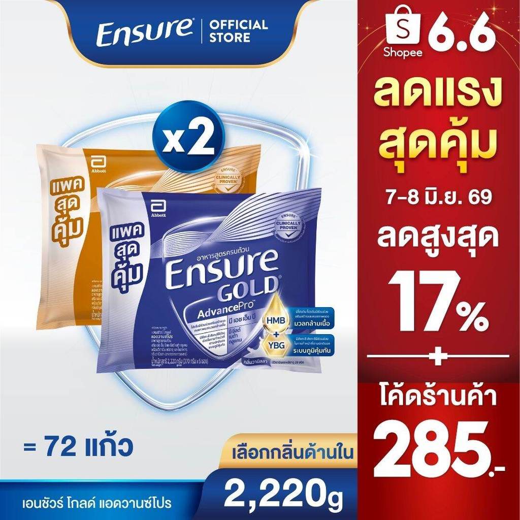 [แพคสุดคุ้ม] [เลือกกลิ่นเลย] Ensure Gold เอนชัวร์ โกลด์ แบบถุงเติม 2,220g x2 Ensure Gold Sachet 2,220g x2