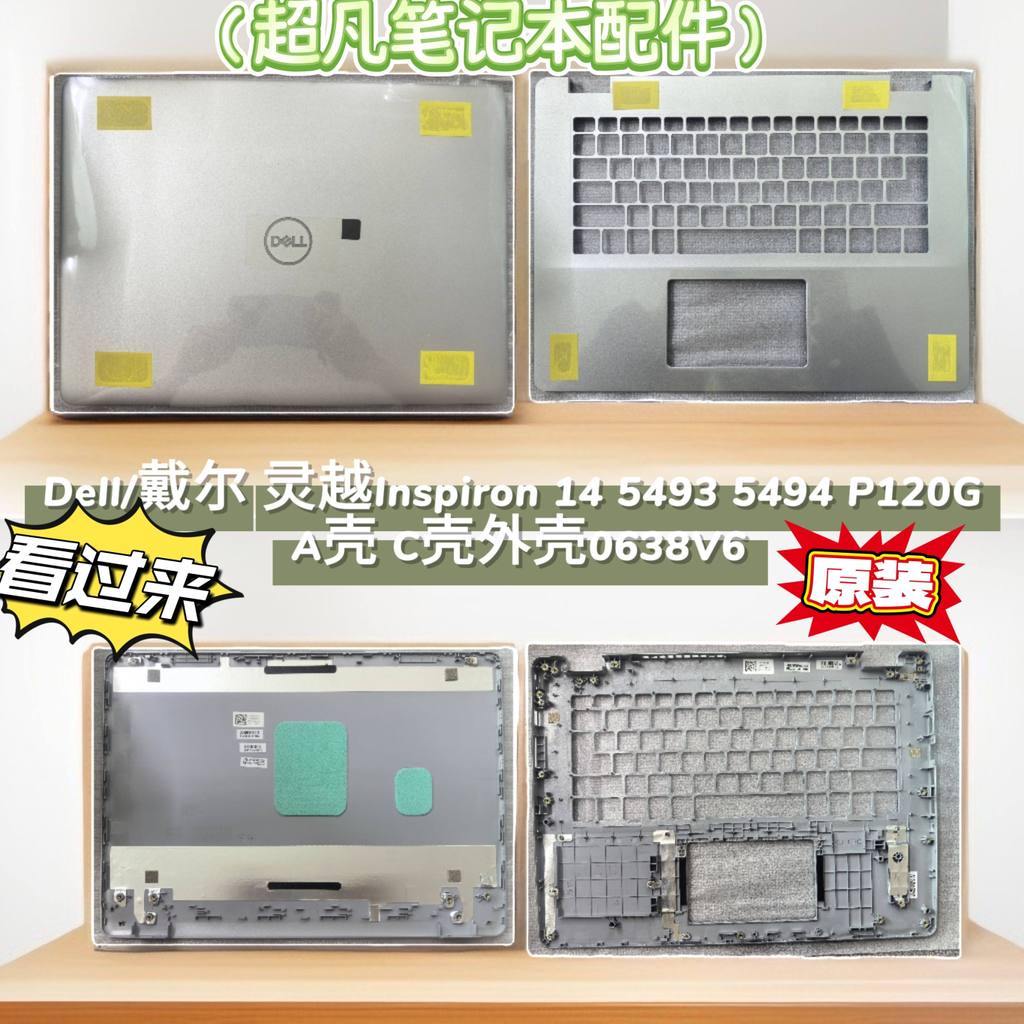 Dell/Dell Inspiron 14 5493 5494 P120G A Shell C Shell 0638V6