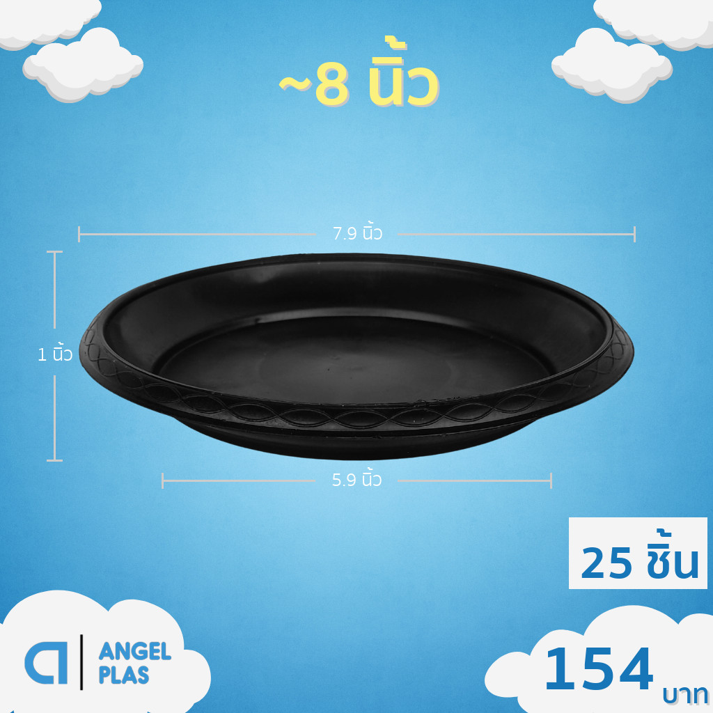 จานรองกระถาง กระถาง กระถางต้นไม้ เบอร์ 8 นิ้ว สีดำ
