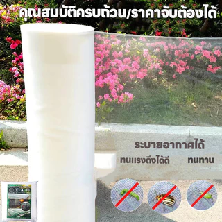 มุ้งขาวกันแมลงผัก 32/40/60/80/100ตา ตาข่ายไนล่อนคุณภาพสูง ใช้ทำมุ้งโรงเรือน กันแมลงได้100% ทนทาน จัดส่งไว