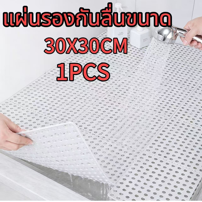 แผ่นรองกันลื่น PVC แผ่นรองกันลื่นพื้นห้องน้ำ 30*30cm สะดวกติดตั้ง และแห้งเร็ว ใช้ได้ทั้งครัวเรือน มีหลายสีให้เลือก