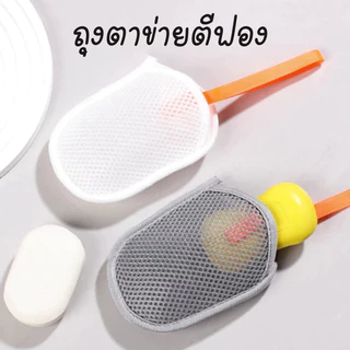 ZZ HOME01 ถุงตีฟองสบู่ ถุงตาข่ายตีฟอง ฟองนุ่มไม่ระคายเคือง เหมาะกับทุกสภาพผิว ใช้ได้ทั้งเด็กและผู้ใหญ่ ซักง่าย แห้งไว