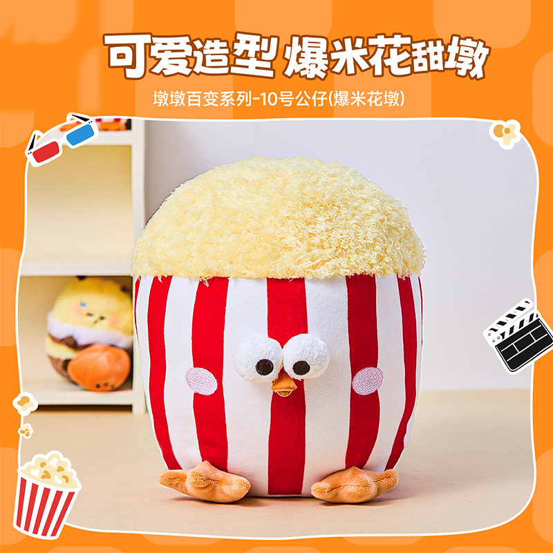MINISO MINISO MINISO DUN DUNUNDUN ตุ๊กตาไก่ Popcorn Stump พวงกุญแจจี้ตุ๊กตา