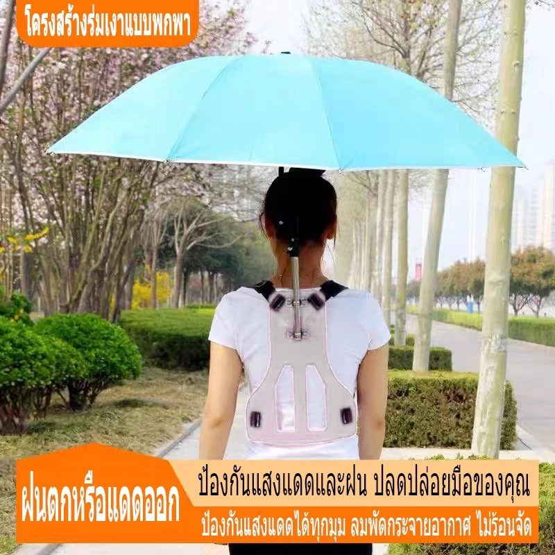 ขาตั้งร่มสะพายหลัง สำหรับร่มกีฬาสี ร่มทำสวน ร่มตกปลา