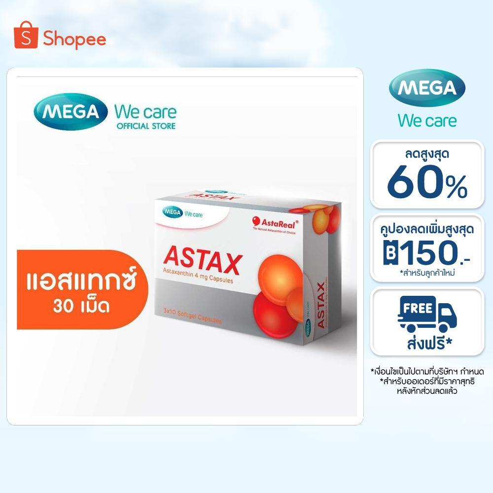 MEGA We care เมก้าวีแคร์ Astax (30 's) แอสแทกซ์ 30 เม็ด (AS030I)