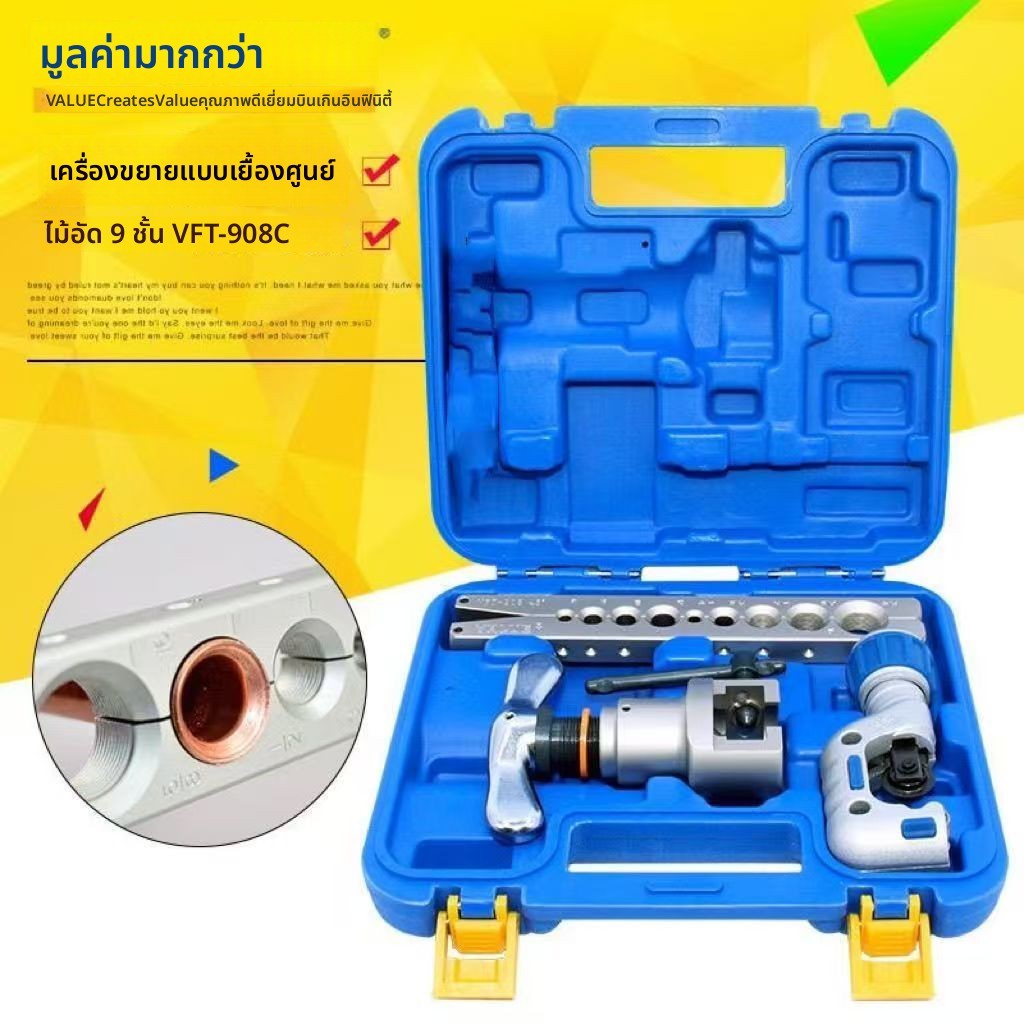 เครื่องมือเบ่งขยายท่อทองแดง VALUE รุ่น VFT-908B/C แบบมือหมุน เอ็กเซ็นตริก ใช้ได้ทั้งเมตริก-อังกฤษ รอ