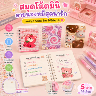 A00080 การ์ตูน สมุดพกพาน่ารักขนาดเล็ก‌ สมุดบันทึกนักเรียนสไตล์เกาหลี‌ สมุดเย็บสปิราลทนทาน